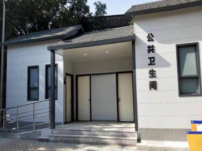 智能环保装配式厕所