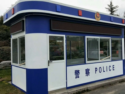 警用岗亭
