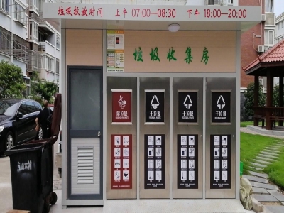 环保垃圾分类房