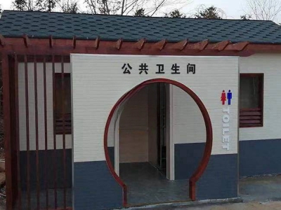 智能环保装配式厕所