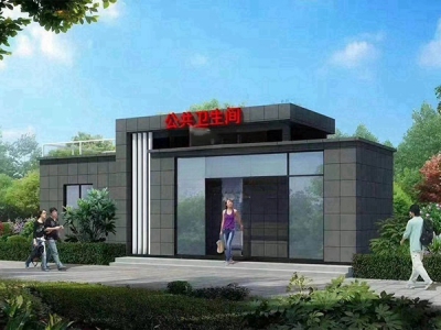 智能环保装配式厕所