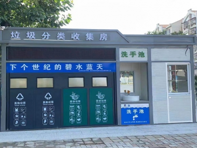 环保垃圾分类房