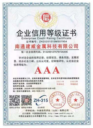 企业信用3A证书