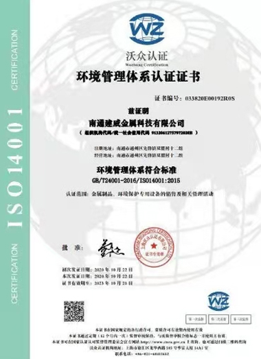 企业ISO9001环境管理体系认证