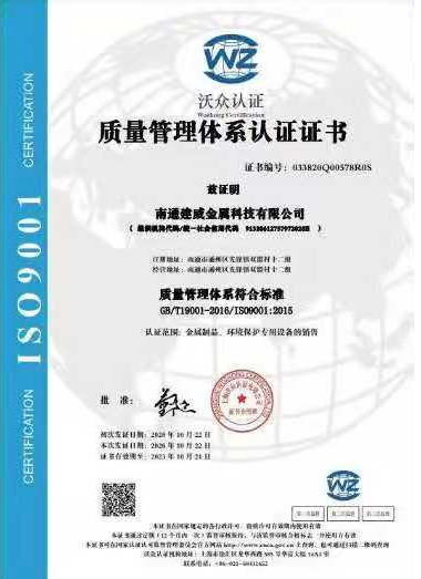 企业ISO9001质量体系认证证书