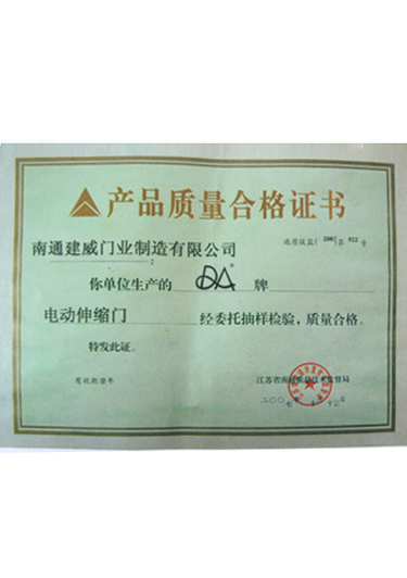 产品质量合格证书