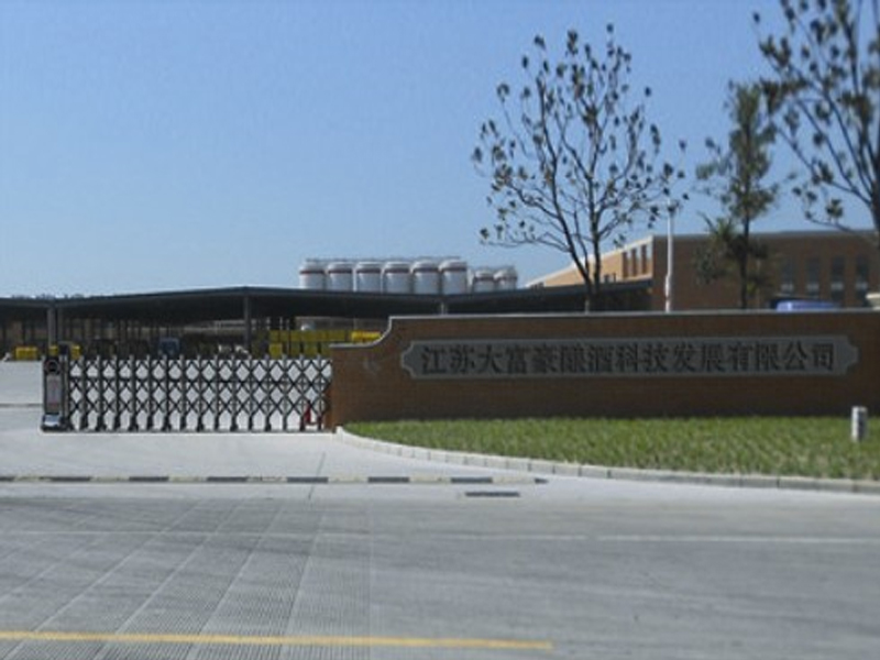 江苏大富豪酿酒科技发展有限公司