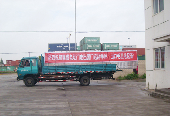 热烈祝贺建威电动门走出国门，远赴非洲，出口毛里塔尼亚、加蓬！