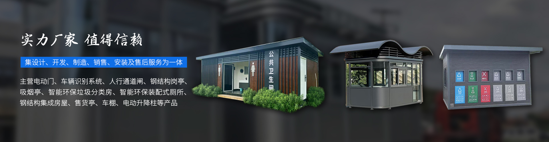 铝塑板岗亭系列